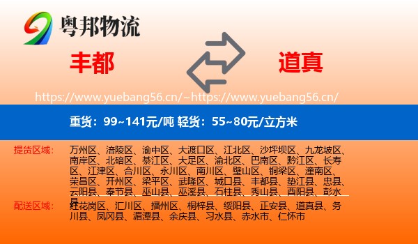 丰都到道真县物流