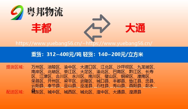 丰都到大通县物流