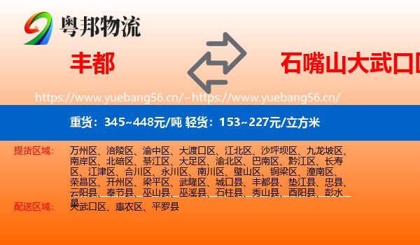 丰都到大武口区物流
