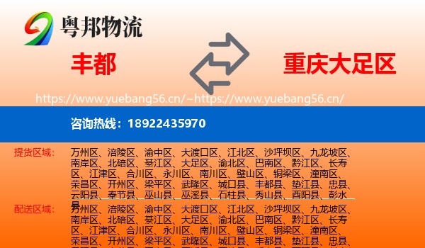 丰都到大足区物流