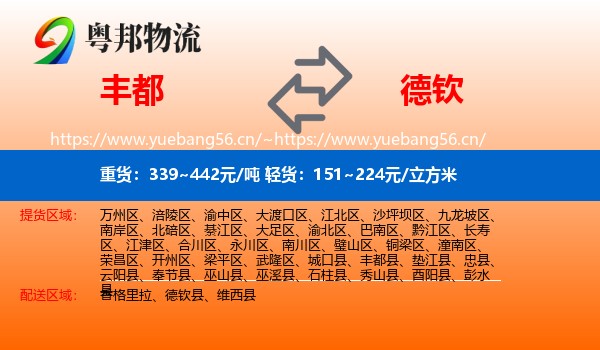 丰都到德钦县物流