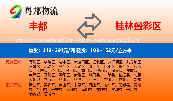 丰都到叠彩区物流