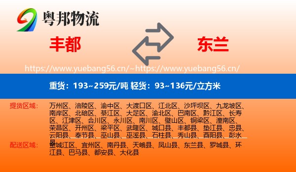 丰都到东兰县物流