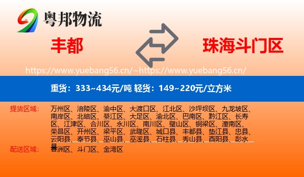 丰都到斗门区物流