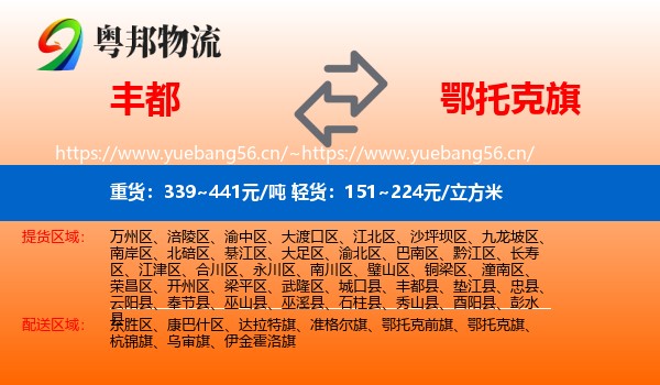 丰都到鄂托克旗物流