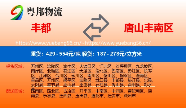 丰都到丰南区物流