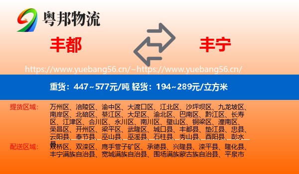 丰都到丰宁满族自治县物流