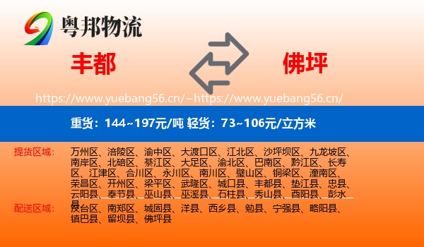 丰都到佛坪县物流
