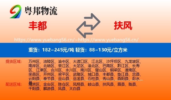 丰都到扶风县物流