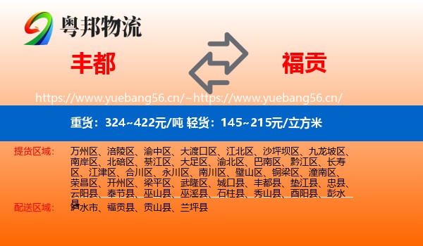 丰都到福贡县物流