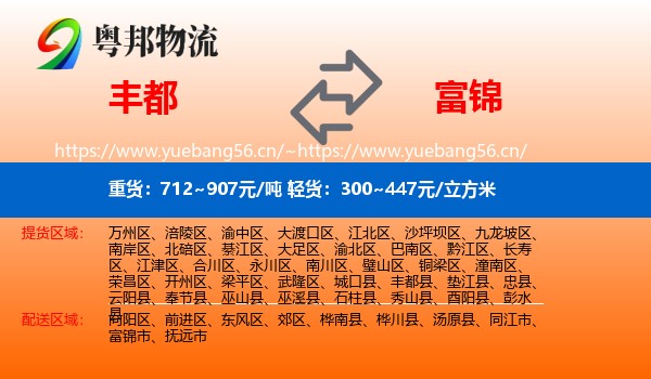 丰都到富锦市物流