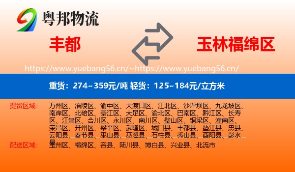 丰都到福绵区物流