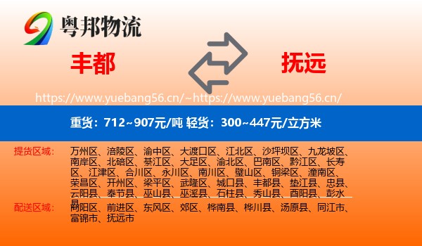 丰都到抚远市物流