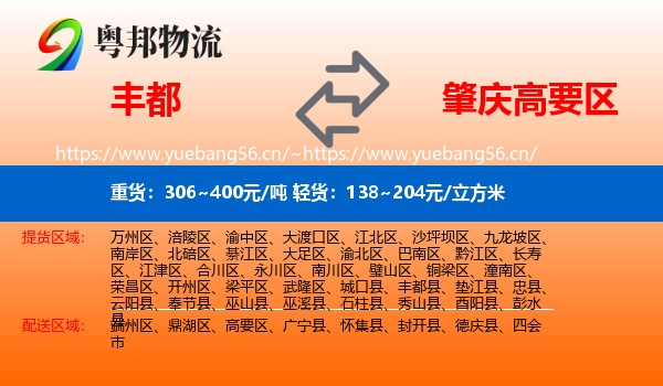 丰都到高要区物流