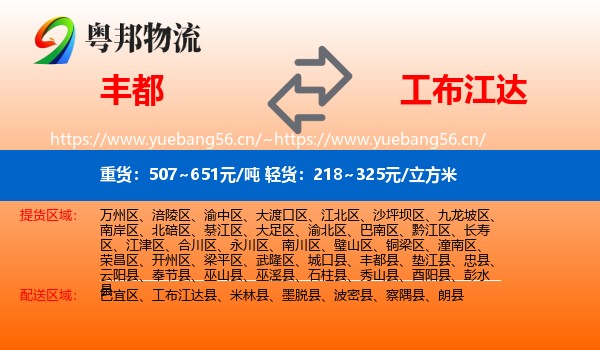 丰都到工布江达县物流