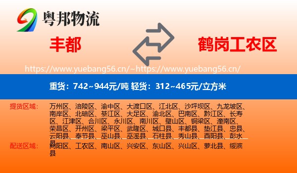 丰都县到工农区物流专线