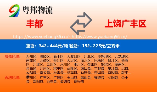 丰都到广丰区物流