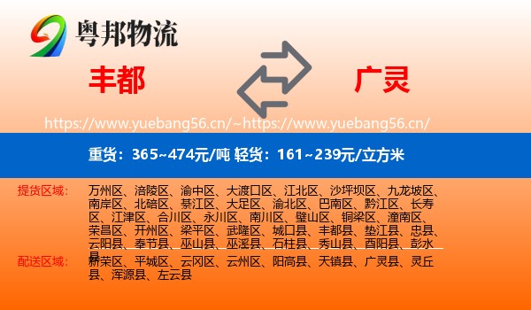丰都到广灵县物流