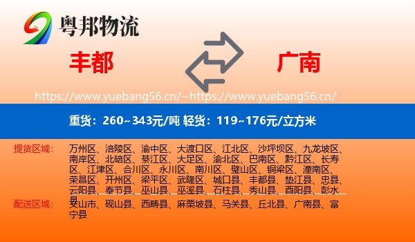 丰都到广南县物流