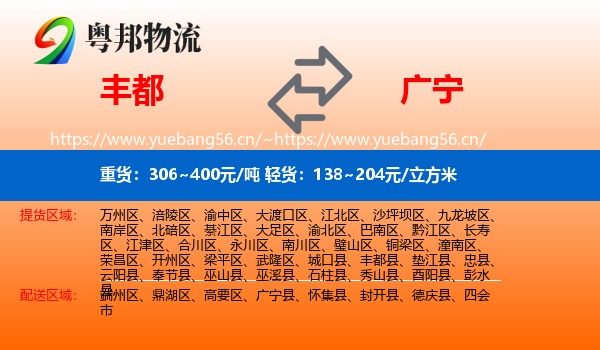 丰都到广宁县物流