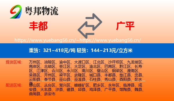 丰都到广平县物流
