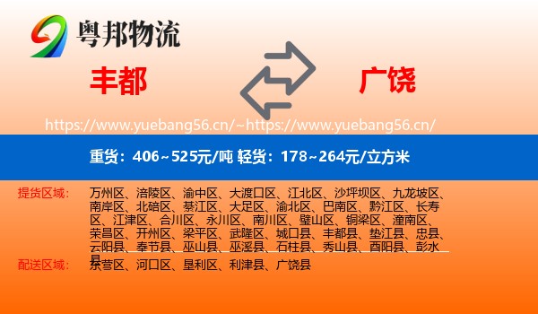 丰都到广饶县物流