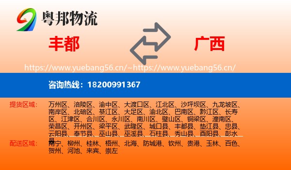 丰都到广西物流