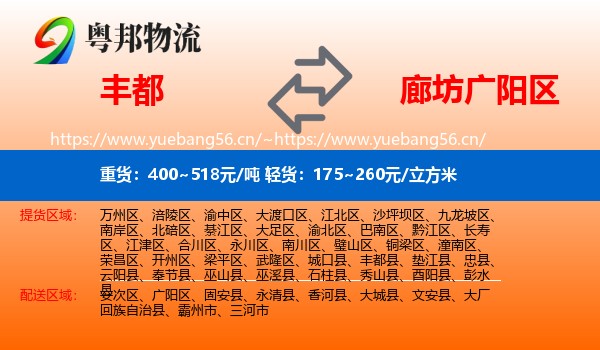 丰都到广阳区物流