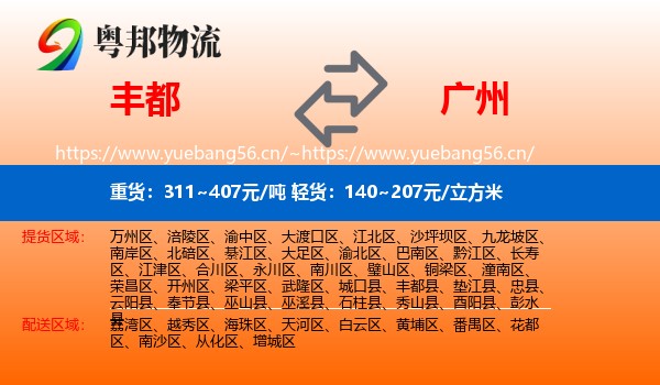 丰都县到广州物流专线