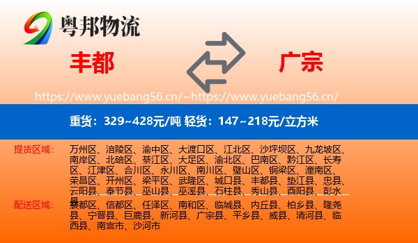 丰都到广宗县物流