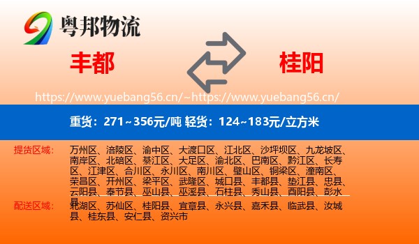 丰都到桂阳县物流