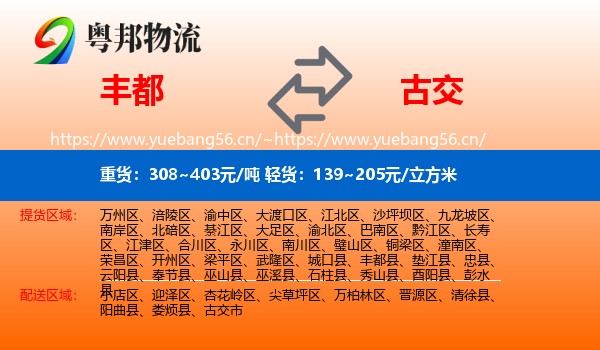 丰都到古交市物流