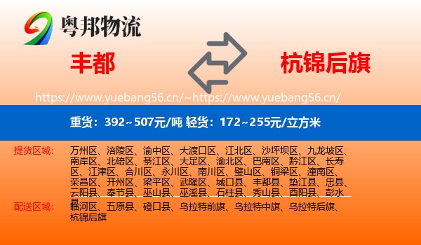 丰都到杭锦后旗物流