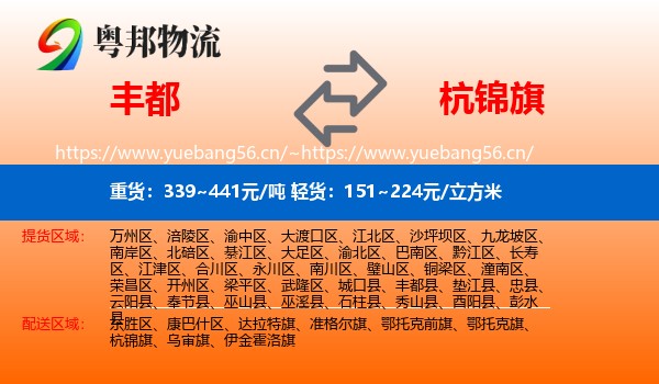 丰都到杭锦旗物流