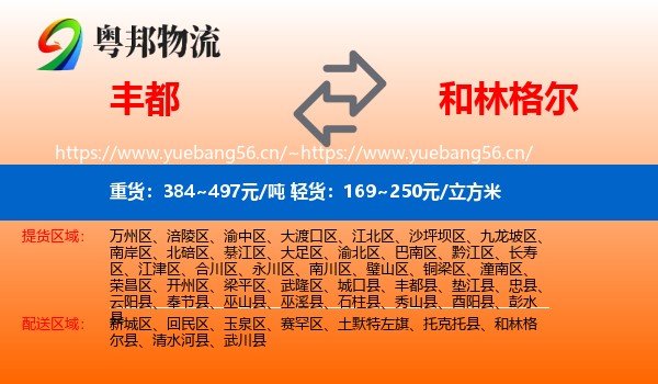 丰都到和林格尔县物流