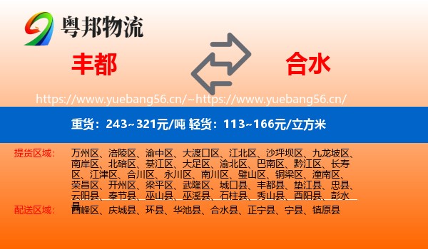 丰都到合水县物流