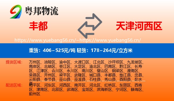 丰都到河西区物流