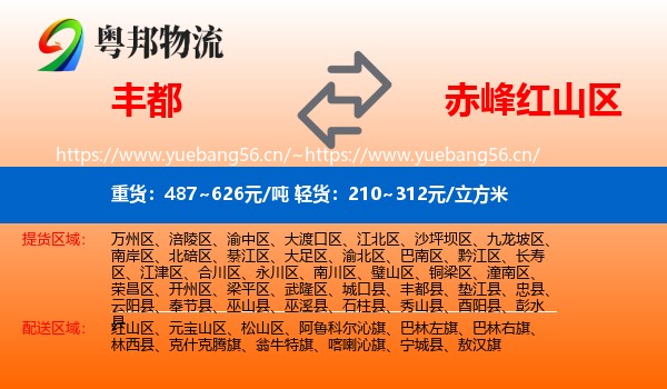 丰都到红山区物流