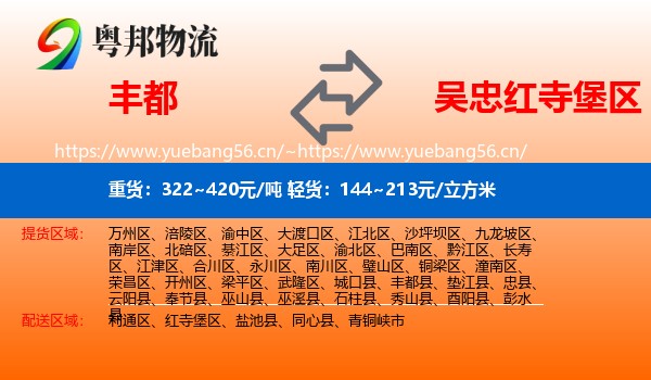 丰都到红寺堡区物流