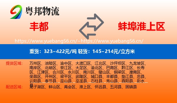 丰都到淮上区物流