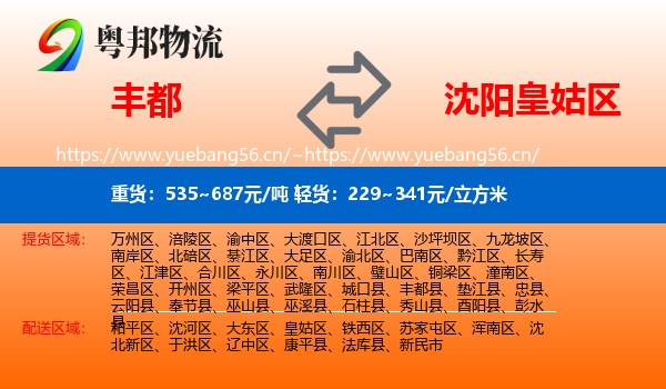 丰都到皇姑区物流