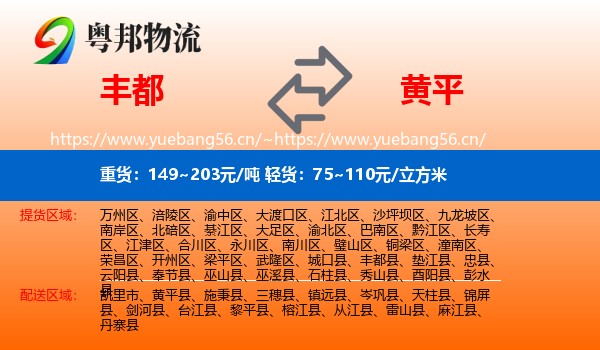丰都到黄平县物流