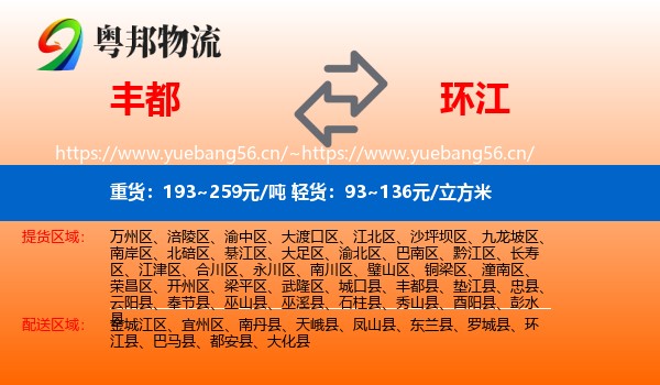 丰都到环江县物流