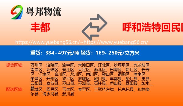 丰都到回民区物流