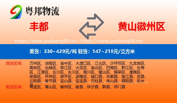 丰都到徽州区物流