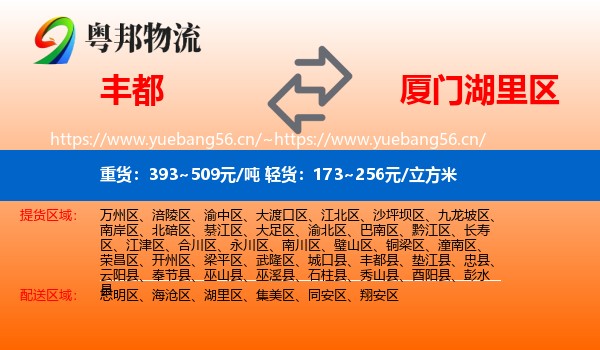 丰都到湖里区物流