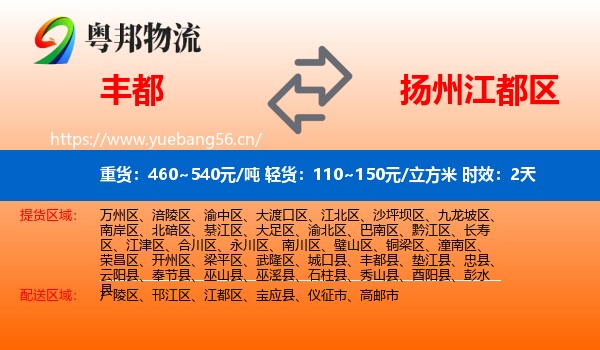 丰都到江都区物流 丰都到江都区物流专线名片