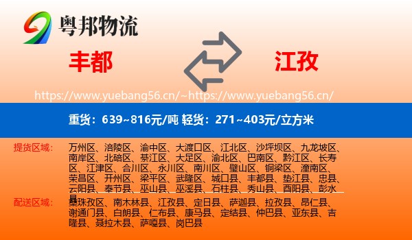丰都到江孜县物流