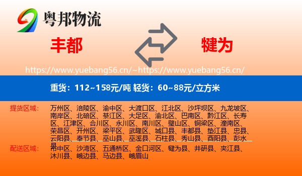 丰都到犍为县物流
