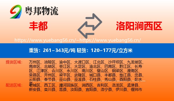 丰都到涧西区物流